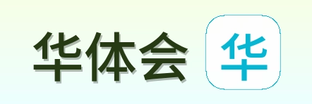 华体会 Logo